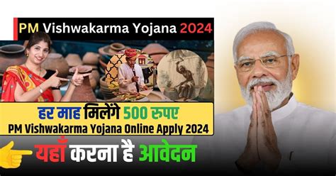 Pm Vishwakarma Yojana Online Apply 2024 पीएम विश्वकर्मा योजना आवेदन