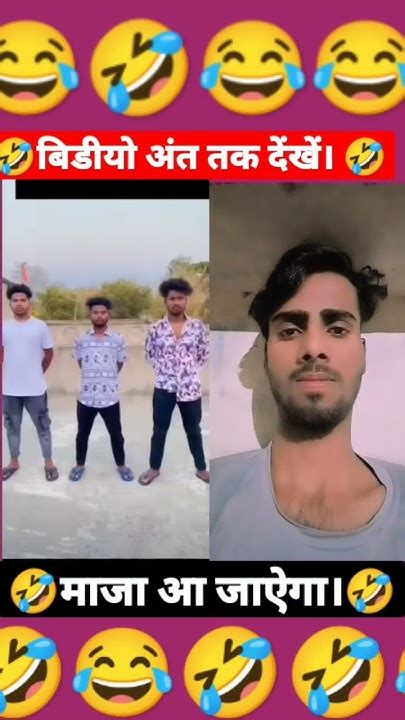 दम है तो हंंसी रोकर दिखाओ। 🤣 Surajrox Funny Comedy Shorts Viral 🤣🥰