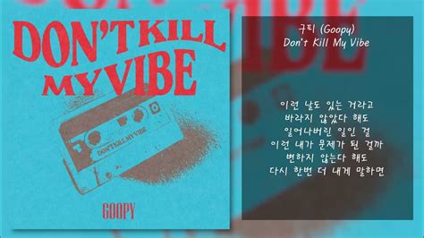 구피 Goopy Dont Kill My Vibe 가사 Lyrics Youtube