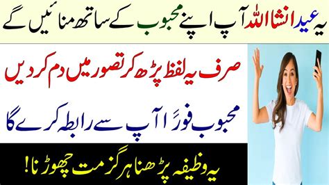 Eid Special Wazifa For Love Mohabat Ka Wazifa Naraz Mehboob Ko