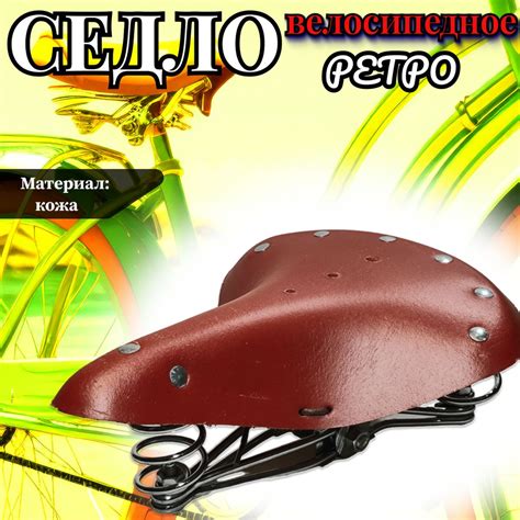 Седло для велосипеда "RETRO" - купить с доставкой по выгодным ценам в ...