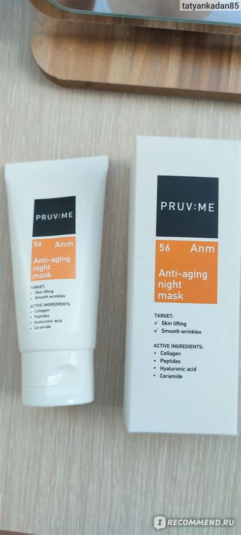 Маска для лица Pruv:me Anti-aging night mask - «Бархат в тюбике🍑» | отзывы