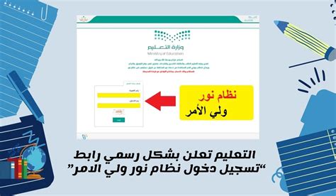 التعليم تعلن بشكل رسمي رابط “تسجيل دخول نظام نور ولي الامر” موسوعة