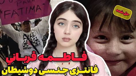 پرونده جنایی فاطمه دختری که تلخ ترین پرونده مکزیک رو رقم و زدو بخاطرش