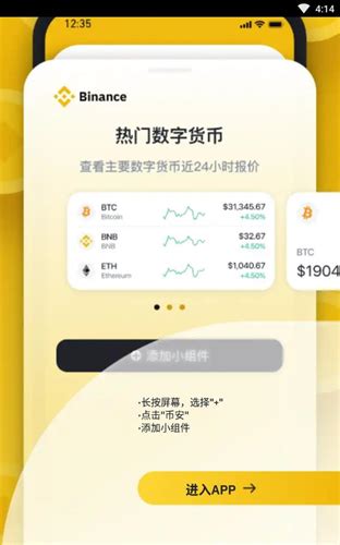 安币交易所app最新版官方下载binance安卓版本下载 安卓应用 教程之家