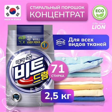 LION Концентрированный порошок для автоматической стирки "BEAT DRUM ...