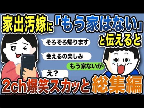 【2ch修羅場】汚嫁スカッと人気動画7選まとめ総集編【作業用】【伝説のスレ】 2ch復讐劇場クマー｜youtubeランキング