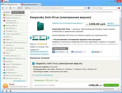 Как купить Антивирус Касперского?