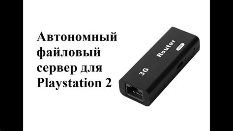 Файловый сервер. Лучший способ для игры на PS2 SLIM. - YouTube