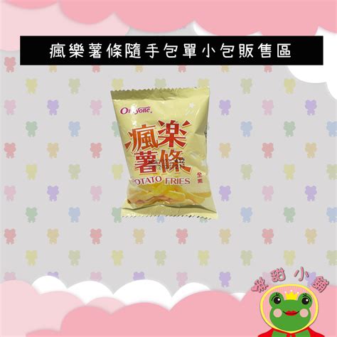 瘋樂薯條 台版薯條三兄弟 台灣製 10g 薯條 鹽味薯條 全素 隨手包 蝦皮購物