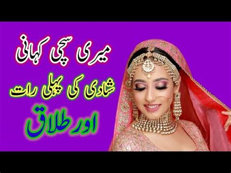 Shadi Ki Pehli Raat Suhaag Raat Talaq Heart Touching Story Zeenat