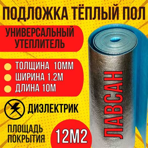 Характеристики Фольгированный ЛАВСАНОМ утеплитель Фольгоизолон 10x12x1 ...