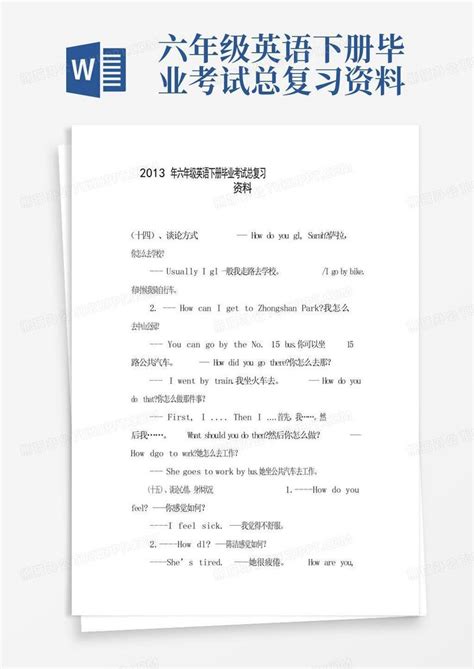 六年级英语下册毕业考试总复习资料word模板下载编号qmjdwark熊猫办公