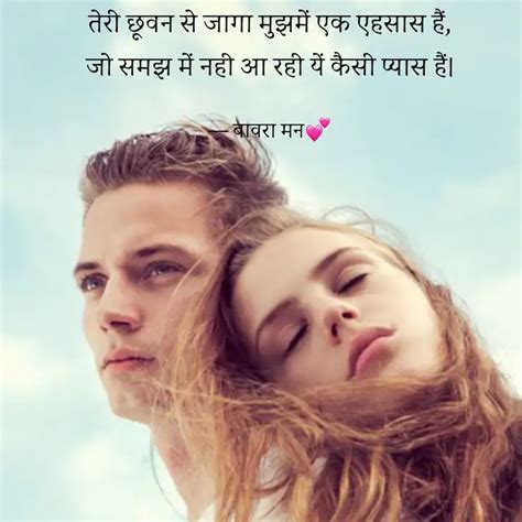 तेरी छूवन से जागा मुझमें Quotes And Writings By Bawra Maan Yourquote