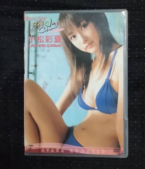 【目立った傷や汚れなし】美品dvd 小松彩夏 女神のchu 日テレジェニックの落札情報詳細 ヤフオク落札価格検索 オークフリー