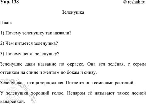 (Решено)Упр.138 Часть 1 ГДЗ Рамзаева 4 класс по русскому языку
