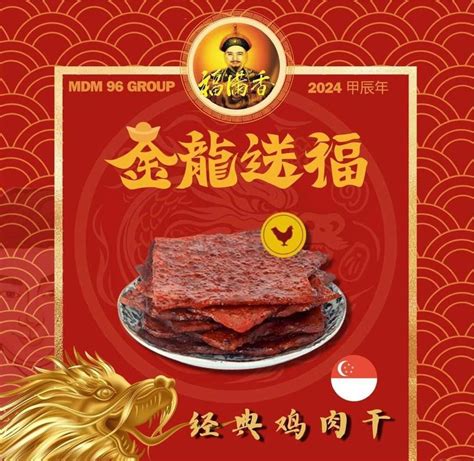 Hock Moon Hiong Bak Kwa Chicken Food Drinks Gift Baskets