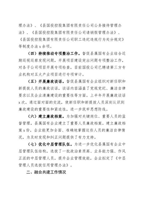 2024年上半年工作汇报总结报告国有企业公司20240705 集团企业公司 今日妙笔