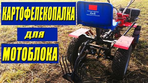 КАРТОФЕЛЕКОПАЛКА ДЛЯ МОТОБЛОКА BRAIT / ГРОХОТНАЯ / ВЕЕРНАЯ - YouTube