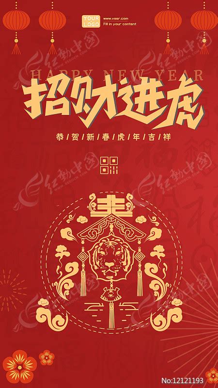 红色喜庆创意古典春节海报图片 手机海报 编号12121193 红动中国