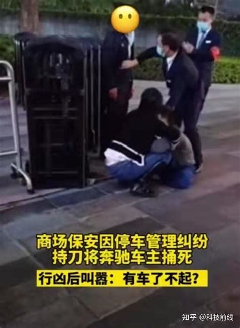 广州一保安捅死奔驰车主，车主妻子撕心裂肺哭诉，引人深思 知乎