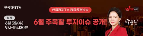 한국경제tv No1 경제·증권 채널