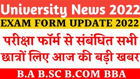 University College Exam Form 2022 Start Ba Bsc Bcom Bsc Ma Msc Mcom Bed