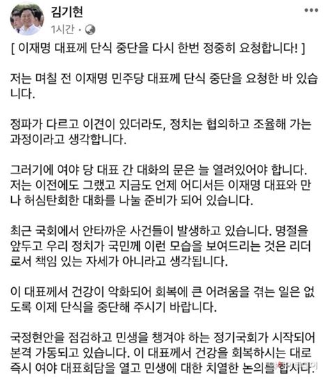 김기현 이재명 단식중단 요청여야 대표회담 제안 네이트 뉴스