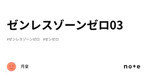 ゼンレスゾーンゼロ03｜月皇