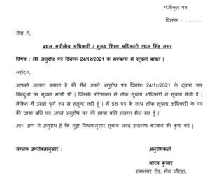 unmarried certificate format  hindi avavahata paramanae patara