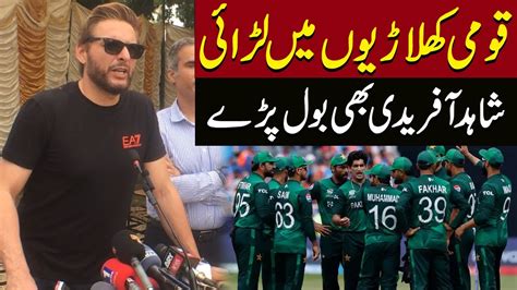 Shahid Afridi Shocking Statements About National Team Players