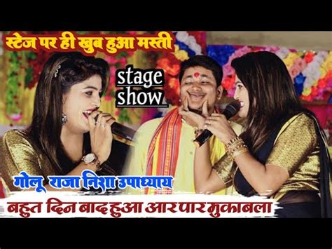 Golu Raja Aur Nisha Upadhyay Stage Show