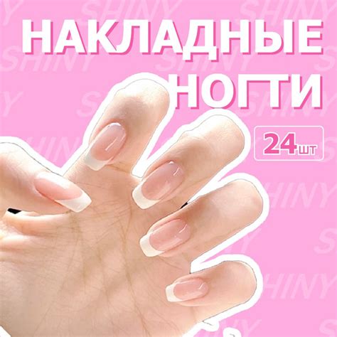 Накладные ногти с клеем, 24 штуки, французский стиль - купить с ...