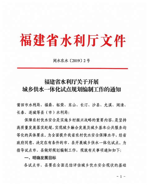 福建省水利厅关于开展城乡供水一体化试点规划编制工作的通知 中国节水灌溉网