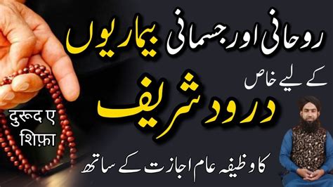 Darood Sharif Ka Wazifa Darood Sharif Ka Powerful Wazifa Durood E