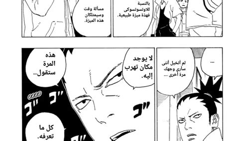 مانجا Boruto الفصل 82 مترجم كامل Boruto 82 آرام نيوز