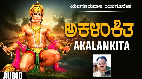 Lord Anjaneya Swamy Song Check Out Popular Kannada Devotional Video