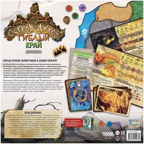 Купить "Остров духов: Гиблый край" в Мосигре