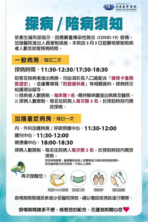 加強院內管制 花蓮門諾、慈濟醫院跟進管制訪客探病 生活 中時