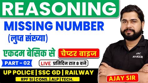 Missing Number Reasoning Tricks Part 02 Reasoning Short Trick For