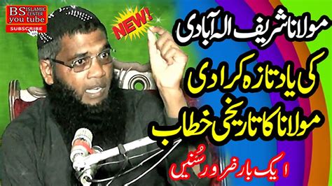 Molana Sharif Rabani Sahib New Bayan Youtube