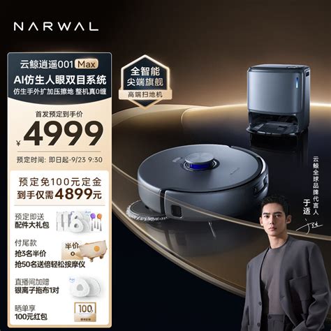 云鲸逍遥 001 Max 全智能清洁机器人发布：4999 元，9 月 23 日开售 It之家