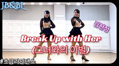 김현정그녀와의 이별break Up With Herlinedancehyunjoo Oh초급가요라인댄스김현정그녀와의이별