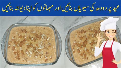 How To Make Doodh Sawaiyan How To Make Milk Vermicelli Doodh Ki