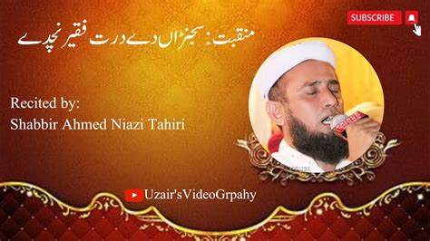 Manqabat Sajjra Day Dar Tay Faqeer Nachday Shabbir Ahmed Niazi Tahiri