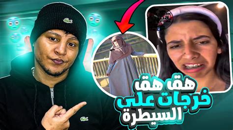 شيماء مولات الضحكة معجبهاش لبس محجبات و بدات طيح من قيمتو Youtube