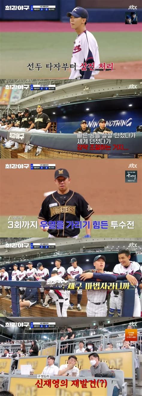 몬스터즈 U 18 대표팀에 짜릿한 승리“제구 마법사” 신재영 활약 최강야구 어제tv 손에 잡히는 뉴스 눈에 보이는