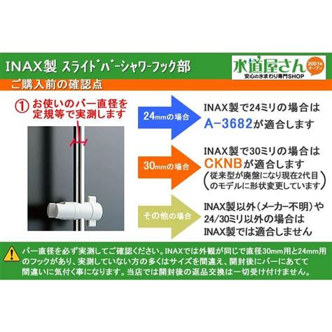 LIXIL INAX CKNB 5 SF W K スライドシャワーフック部 握りバー兼用スライドフック用 バー直径30mm用 ホワイト W