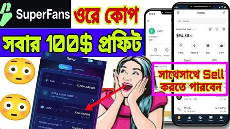 ওর কপ সবর 100 পরফট Sell করত পরবন SuperFans airdrop