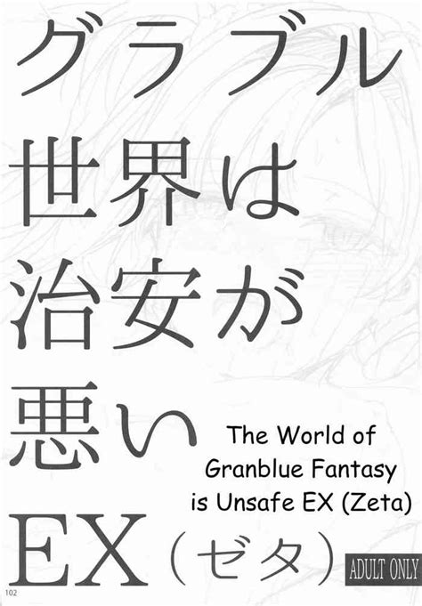 Granblue Sekai Wa Chian Ga Warui Ex The World Of Granblue Fantasy Is Unsafe Nhentai Hentai